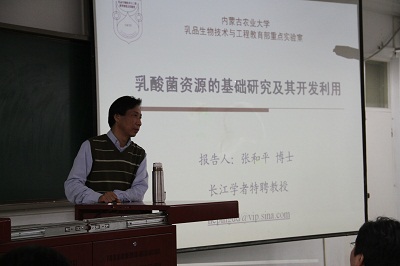 张和平教授